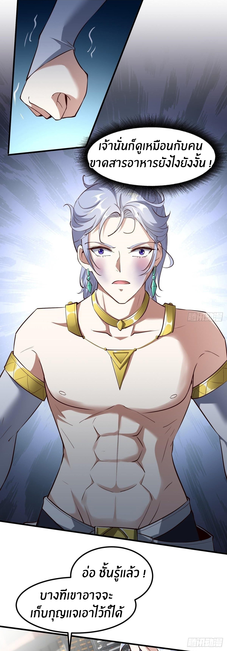 ขอล่ะอย่าเป็นที่ 1 เลย ตอนที่ 44 หน้า 20