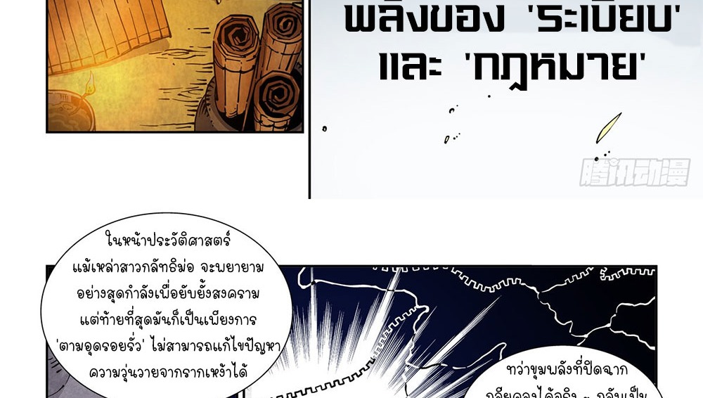 Legend of Cyber Heroes | ตำนานยุทธจักรไซเบอร์ ตอนที่ 16 หน้า 28