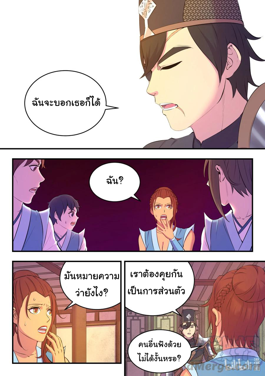 King of Spirit beast - ราชาแห่งสัตว์วิญญาณ ตอนที่ 97 หน้า 18