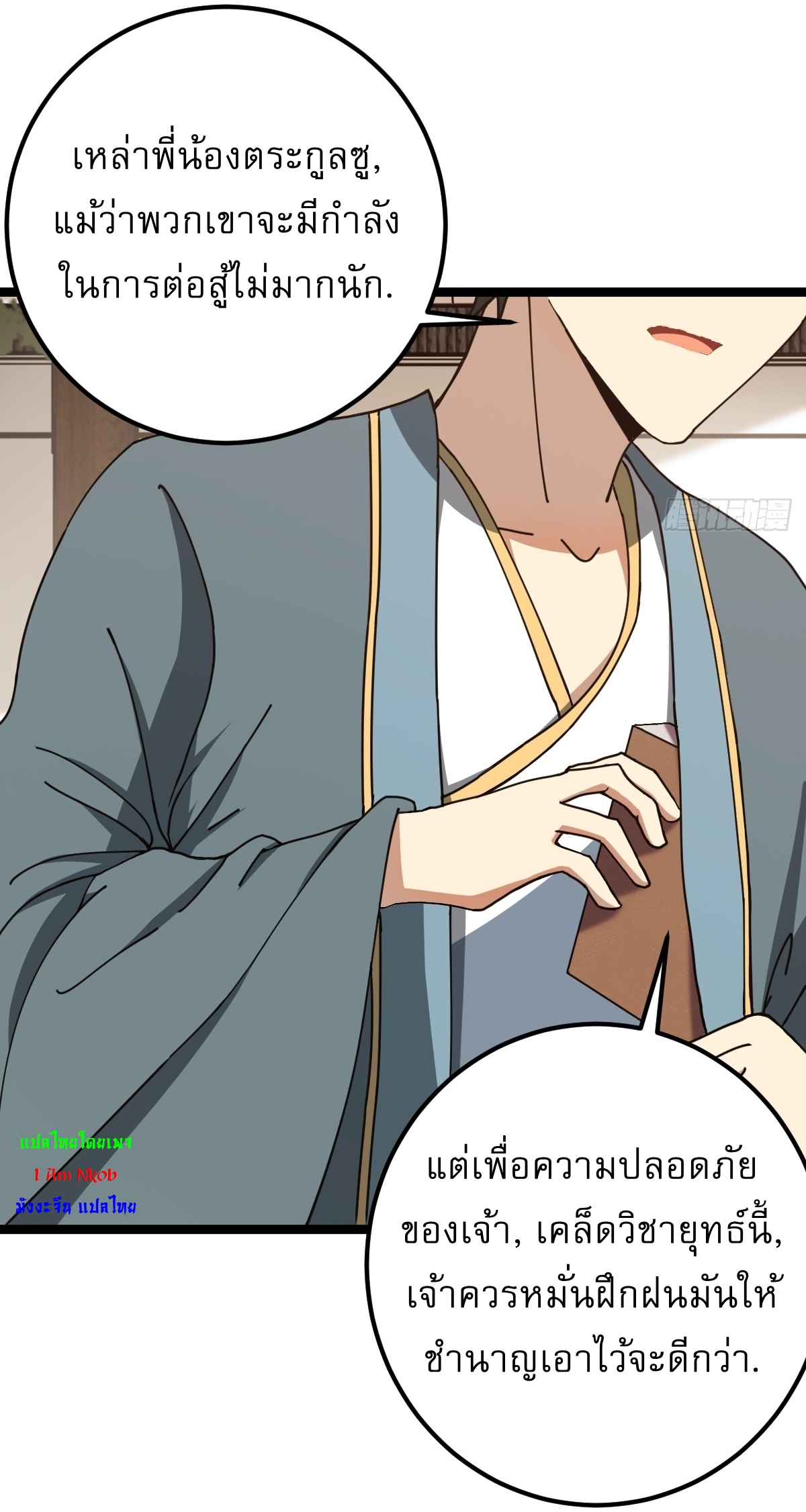 เก็บตัวร้อยปี จากนี้พี่ขอเทพ! INVINCIBLE AFTER A HUNDRED YEARS OF SECLUSION ตอนที่ 38 หน้า 4