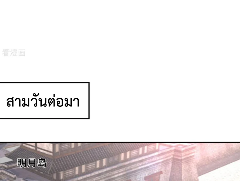 Chaos Alchemist (วิบัติการณ์เทพเซียนโอสถ) ตอนที่ 111 หน้า 21