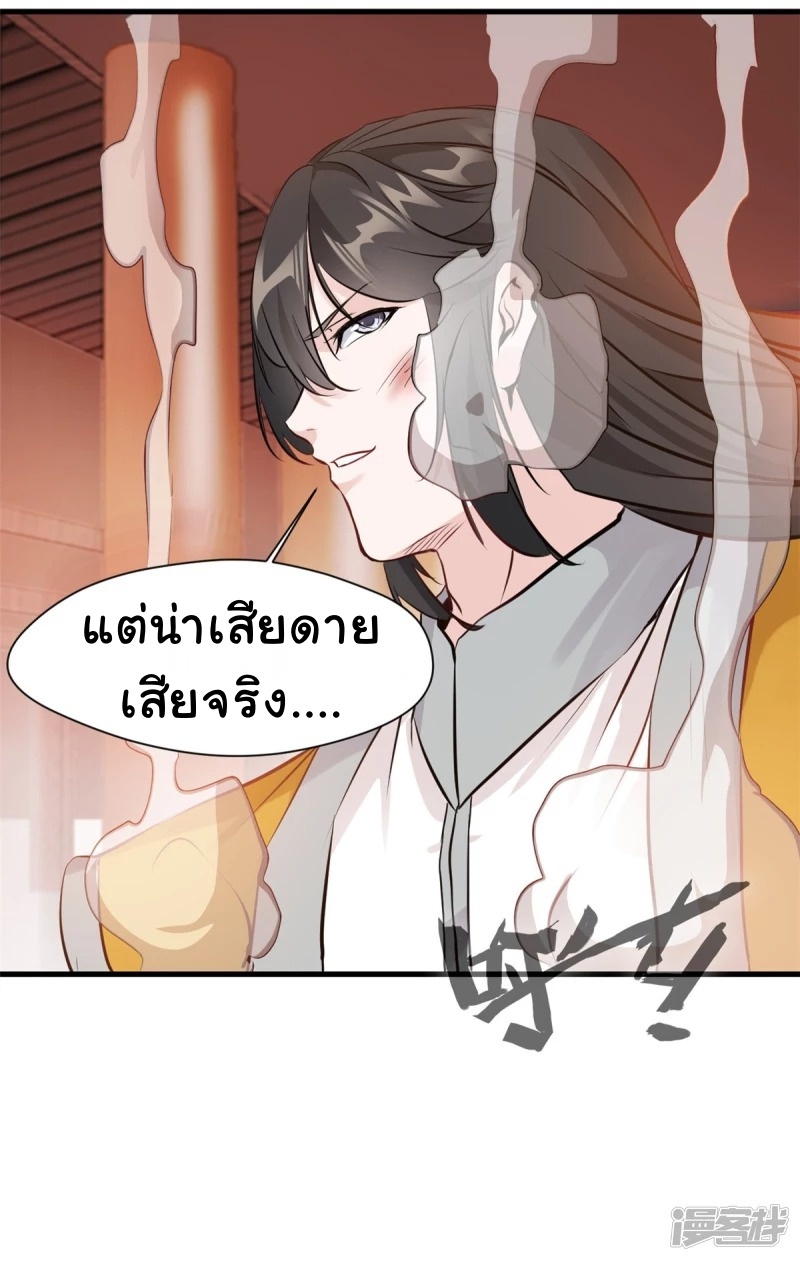 ปรมาจารย์ที่แข็งแกร่งที่สุด ตอนที่ 10 หน้า 14