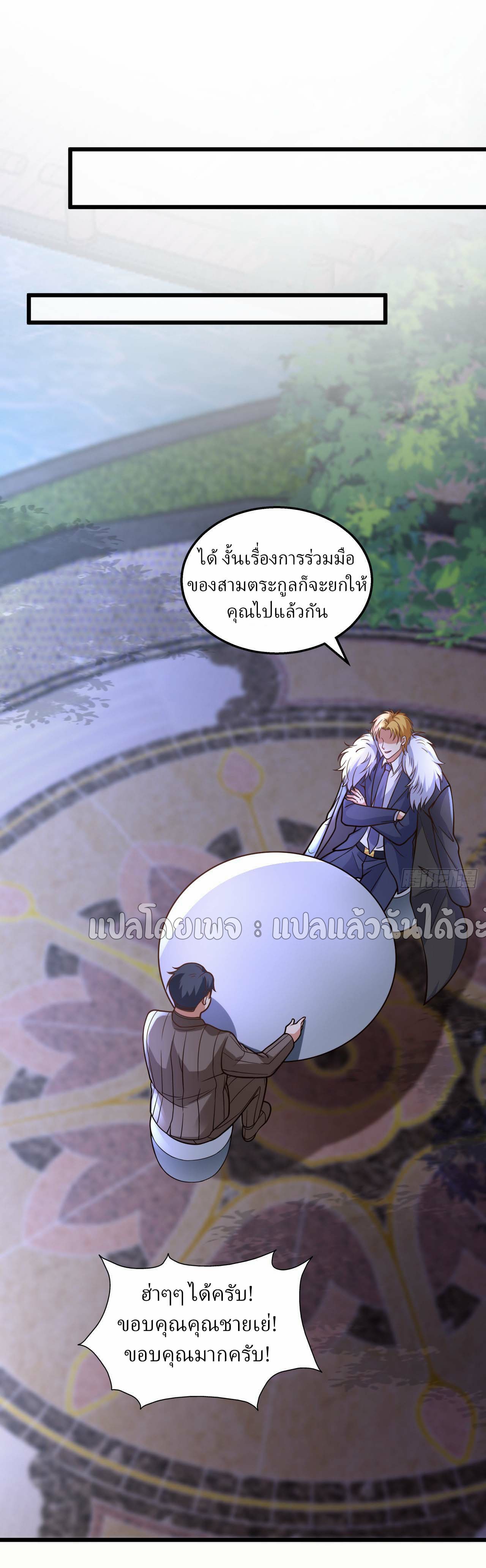 สุดยอดลูกเขยฟ้าประทาน ตอนที่ 19 หน้า 28