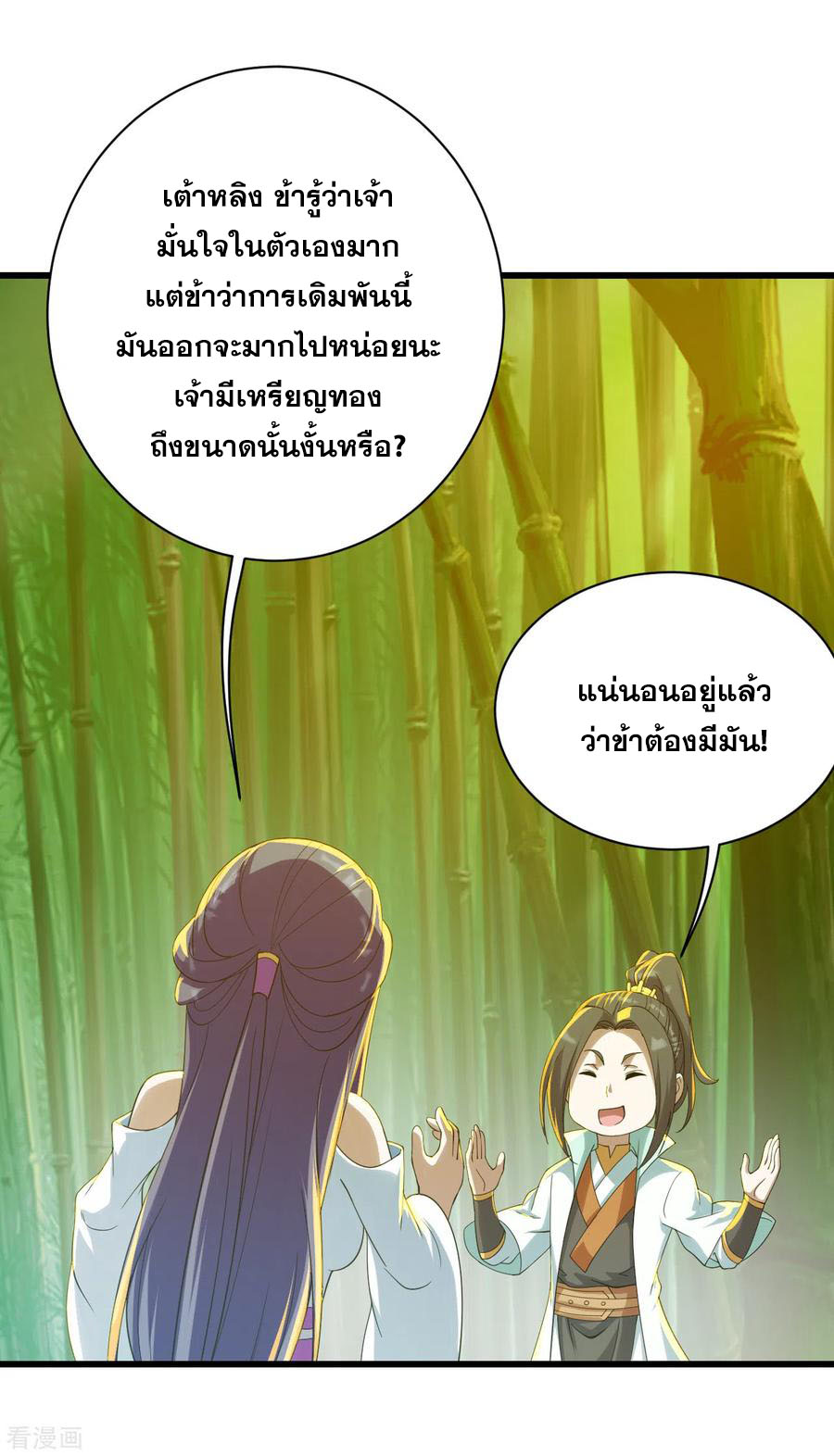 เทพอสูรสยบฟ้า ตอนที่ 145 หน้า 6