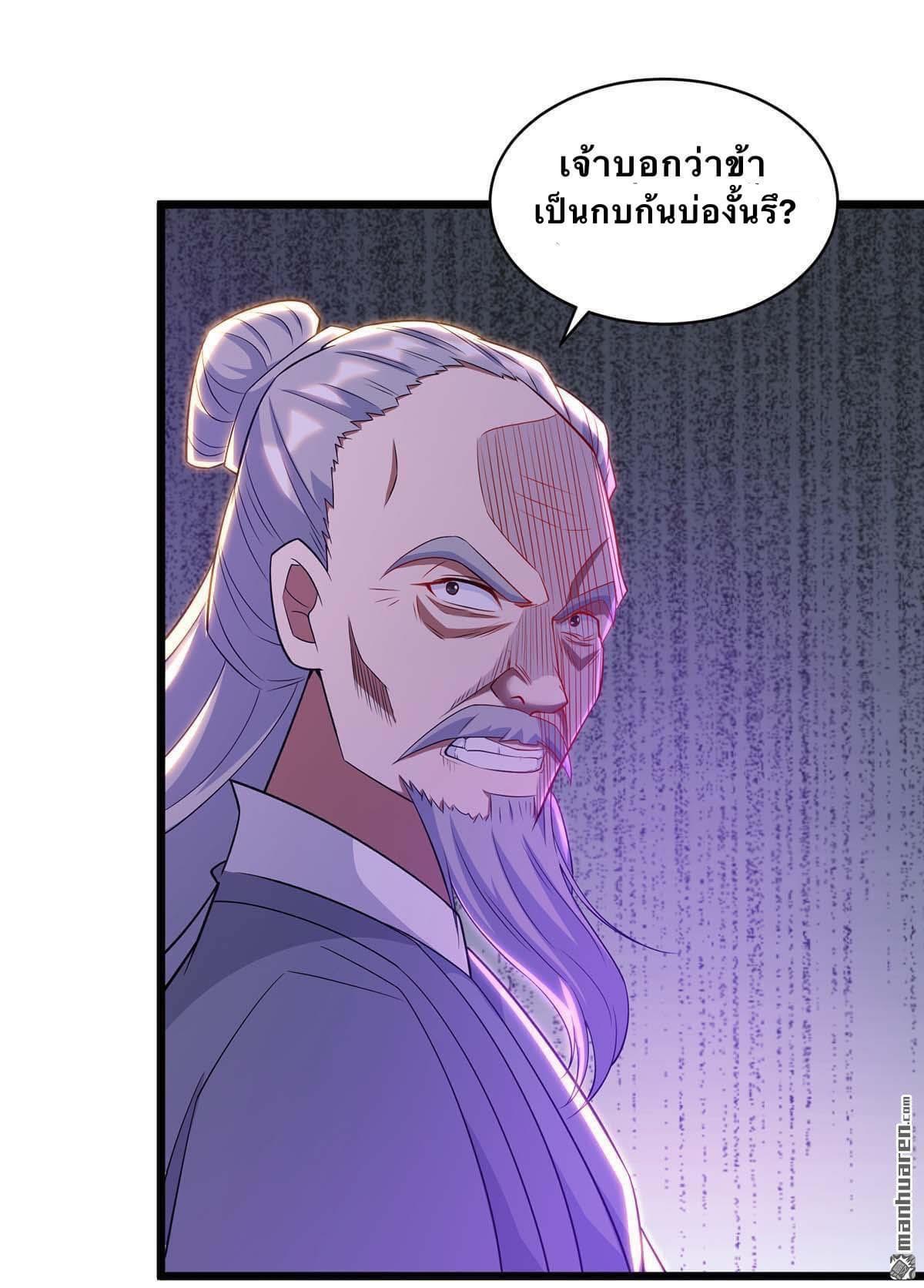 ระบบเทพเเห่งการกลืนกิน ตอนที่ 12 หน้า 8