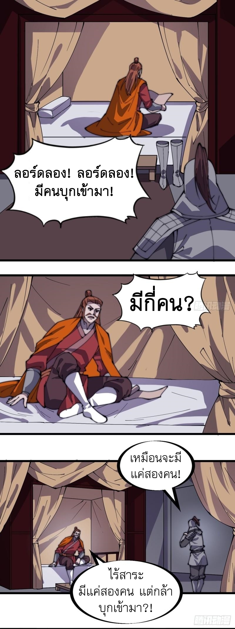 Starting a Mountain ตอนที่ 284 หน้า 21