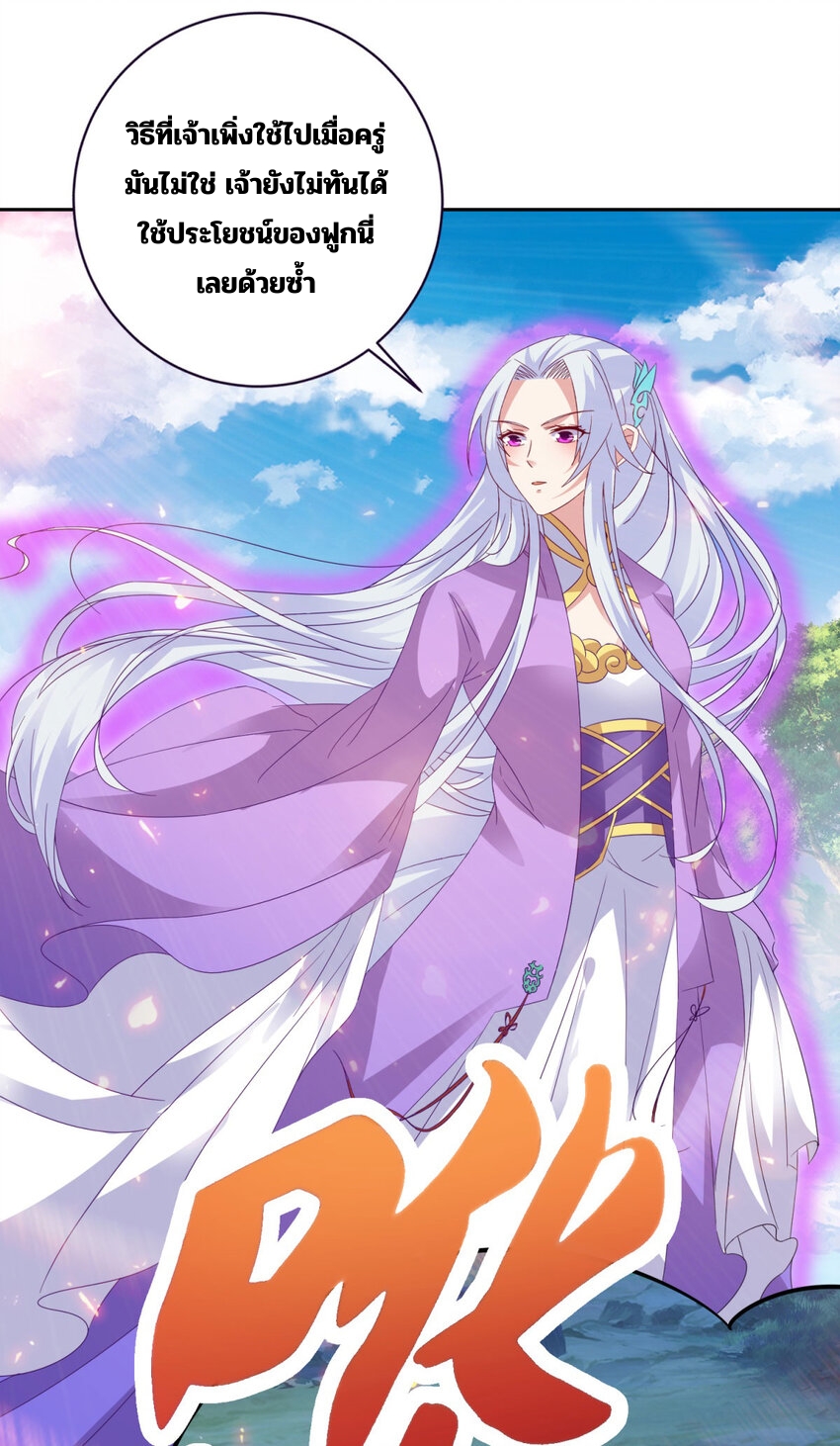 จักรพรรดิวิญญาณศักดิ์สิทธิ์ (ทันจีน) ตอนที่ 318 หน้า 3