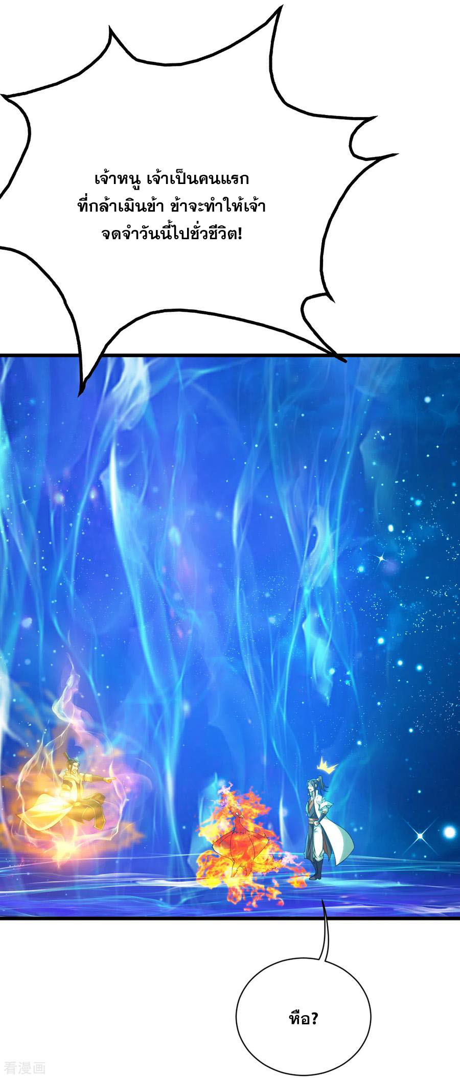 เทพอสูรสยบฟ้า ตอนที่ 120 หน้า 17