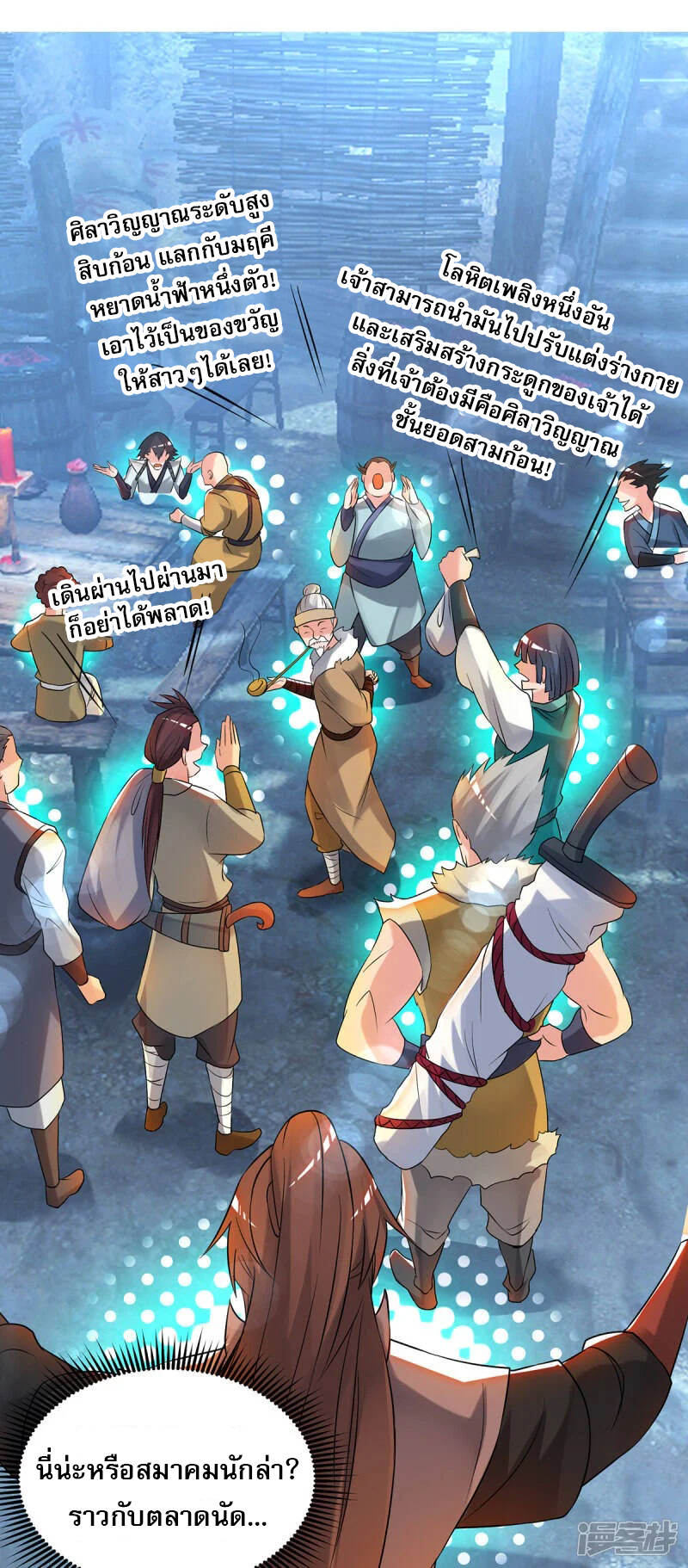 Reversal of god king จอมราชันย์ผงาดโลกันต์ ตอนที่ 12 หน้า 16