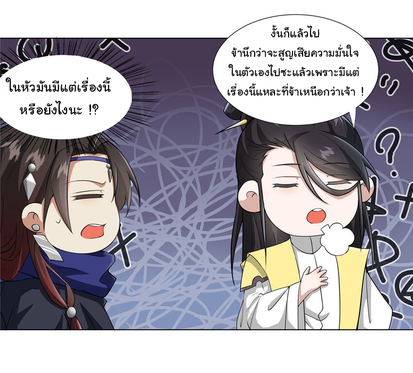 ข้าฝึกยุทธสายธรรมะในลัทธิมาร ตอนที่ 22 หน้า 5