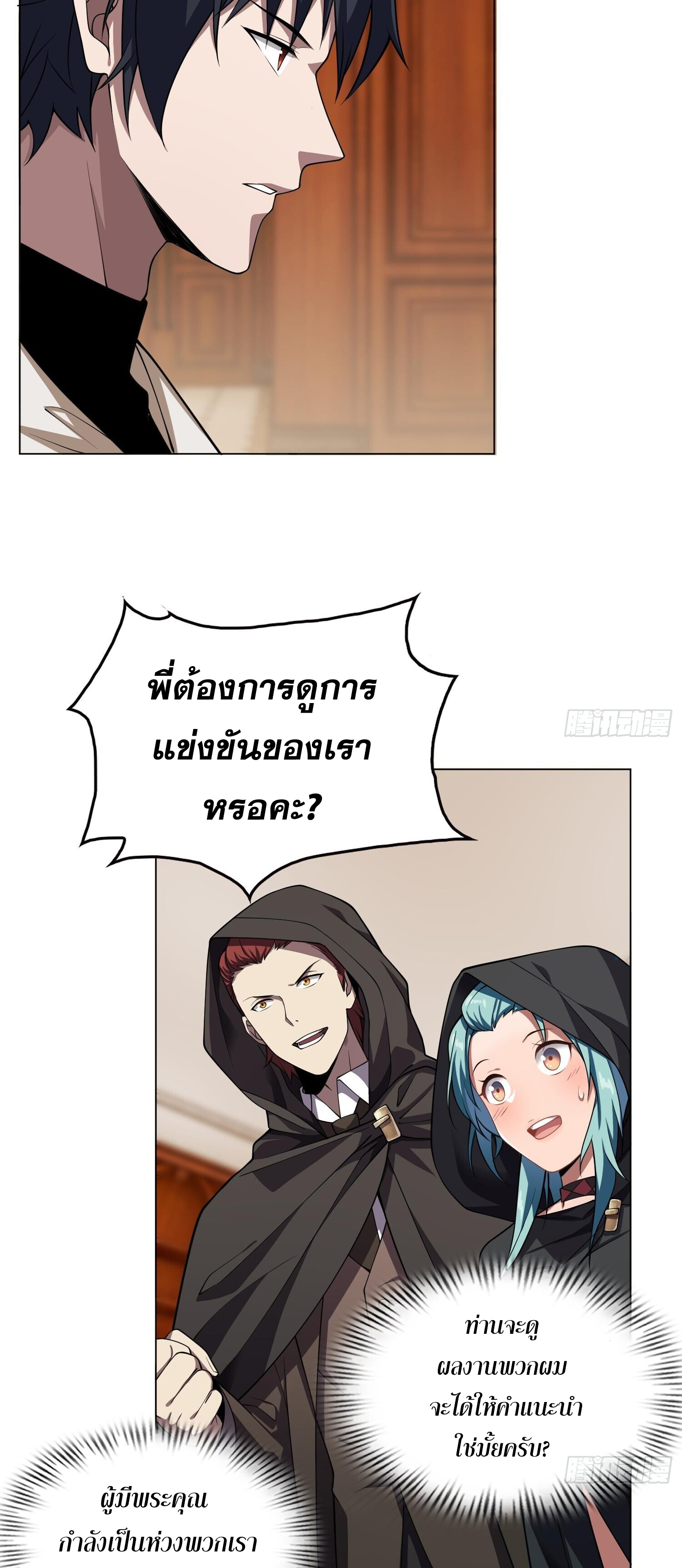 ผู้ฝึกตนผู้รอบรู้ ตอนที่ 19 หน้า 25