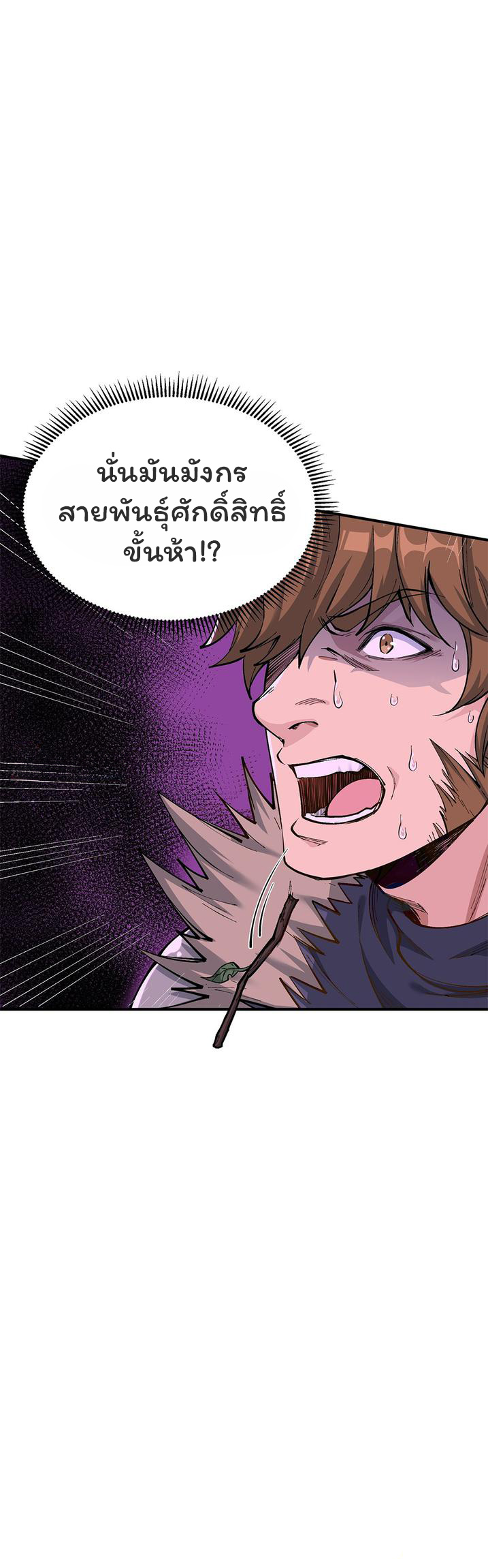 ผู้ยิ่งใหญ่มิได้โง่เสียหน่อย(The Heavenly Path Is Not Stupid) ตอนที่ 9 หน้า 30