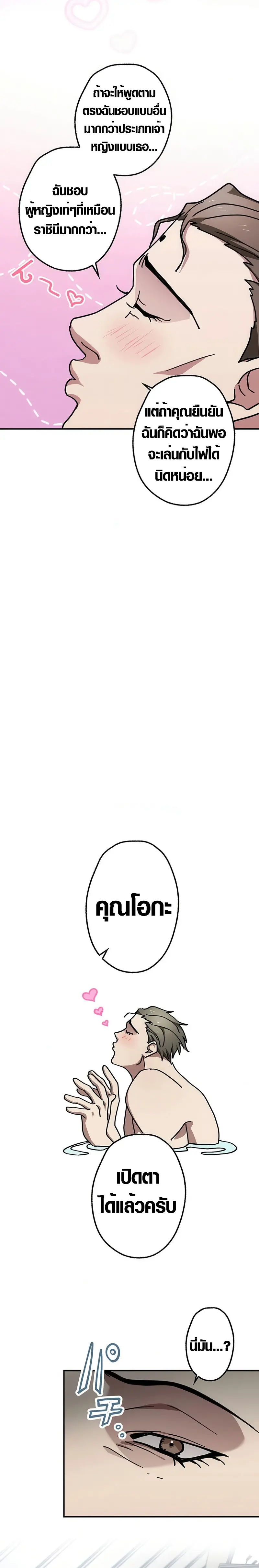 การแก้แค้นของขุนนาง , Aristocrat’s Revenge ตอนที่ 8 หน้า 9