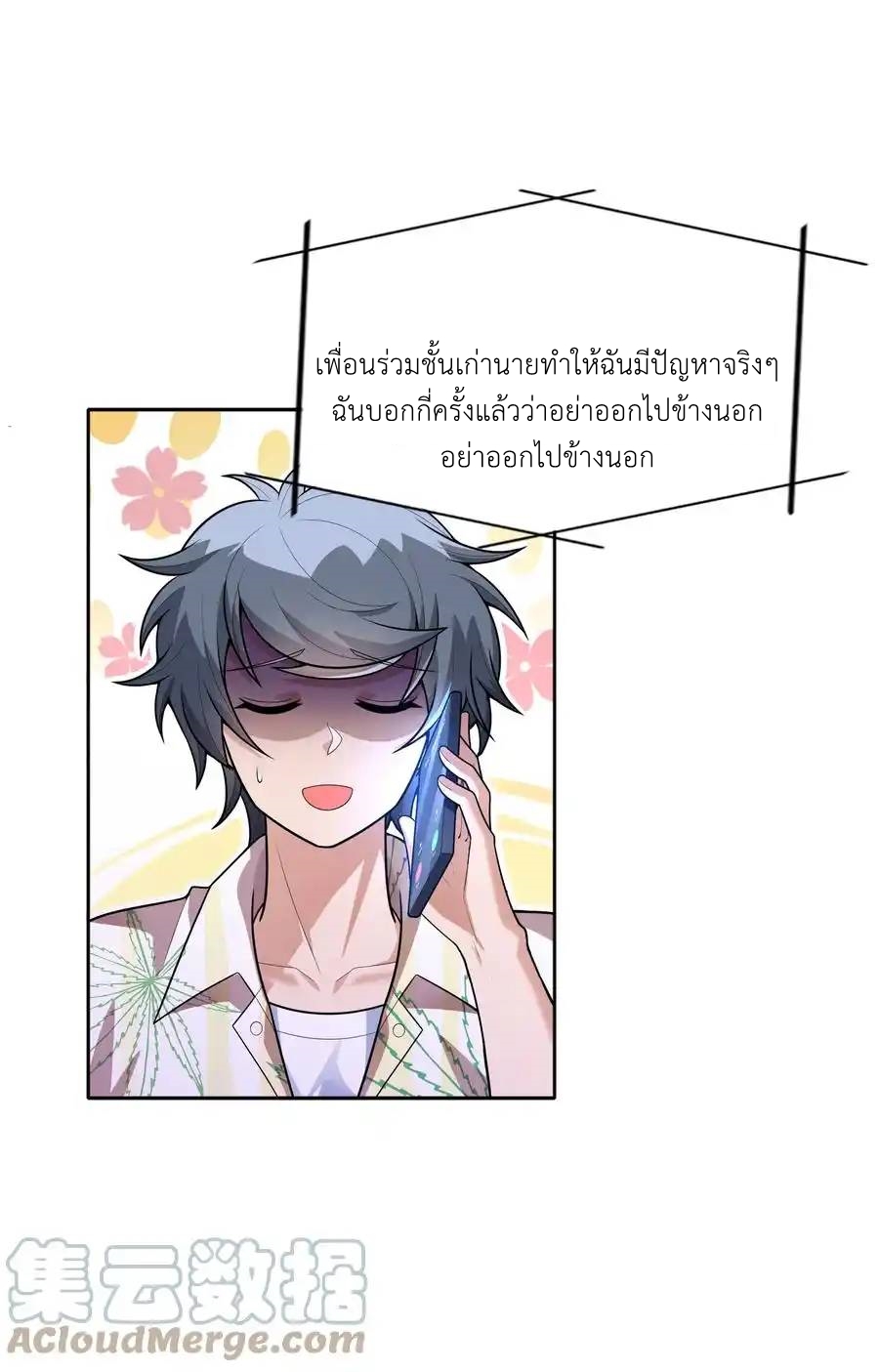 There Will Always Be Someone To Disturb My AFK Life ตอนที่ 16 หน้า 67
