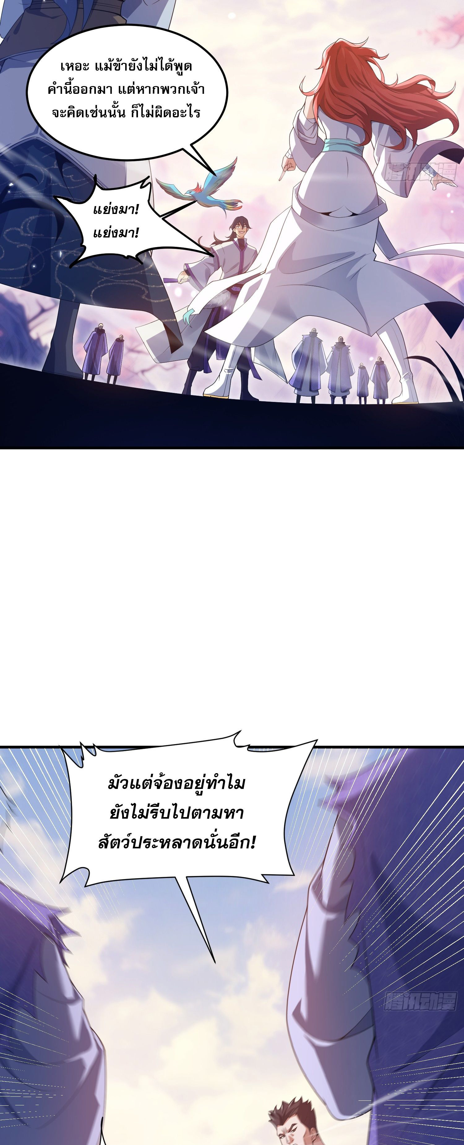 หลอมปราณ 3000 ขั้น : รับจักรพรรดินีเป็นศิษย์ ตอนที่ 9 หน้า 34