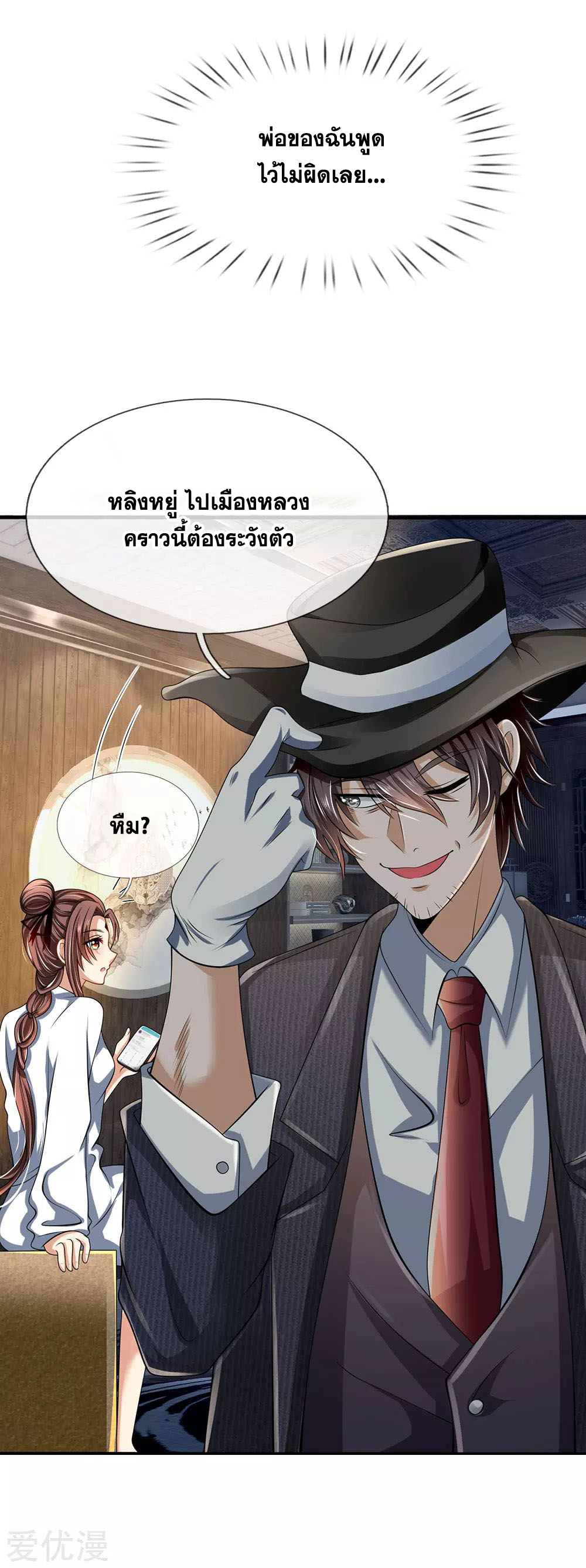 นครเซียนแห่งผู้ต่อต้านสวรรค์ ตอนที่ 151 หน้า 24