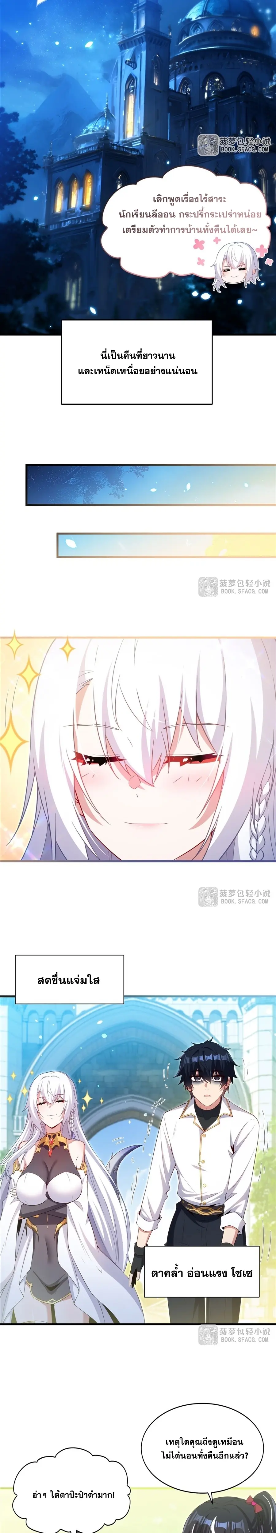 Shut Up, Evil Dragon! หุบปากซะยัยมังกรร้ายข้าไม่อยากมีลูกกับเจ้าอีกแล้ว ตอนที่ 45 หน้า 10