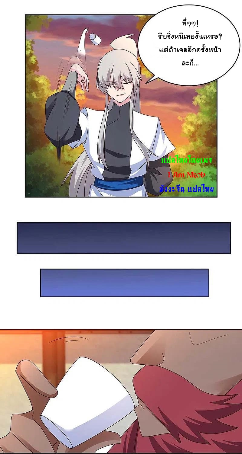 Above All Gods เทพยุทธเหนือเทวะ ตอนที่ 248 หน้า 4