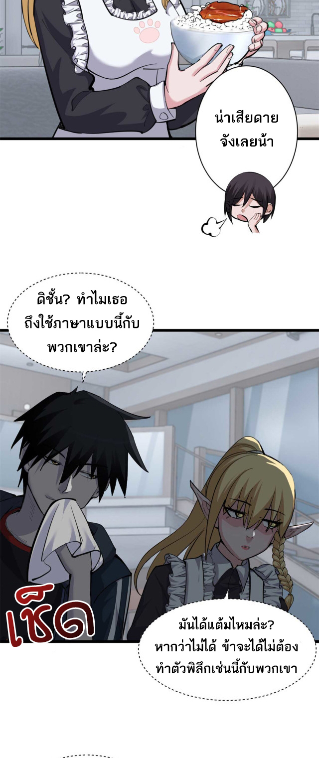 โคตรเทพร้านสัตว์อสูร ตอนที่ 68 หน้า 29