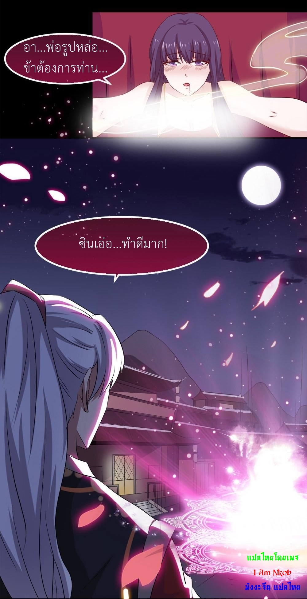 มหาจอมปราชญ์ ปราณเทวะ ตอนที่ 19 หน้า 4