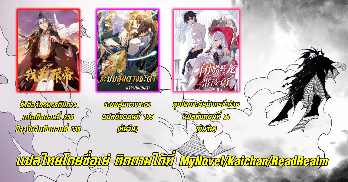 Shut Up, Evil Dragon! หุบปากซะยัยมังกรร้ายข้าไม่อยากมีลูกกับเจ้าอีกแล้ว ตอนที่ 22 หน้า 16