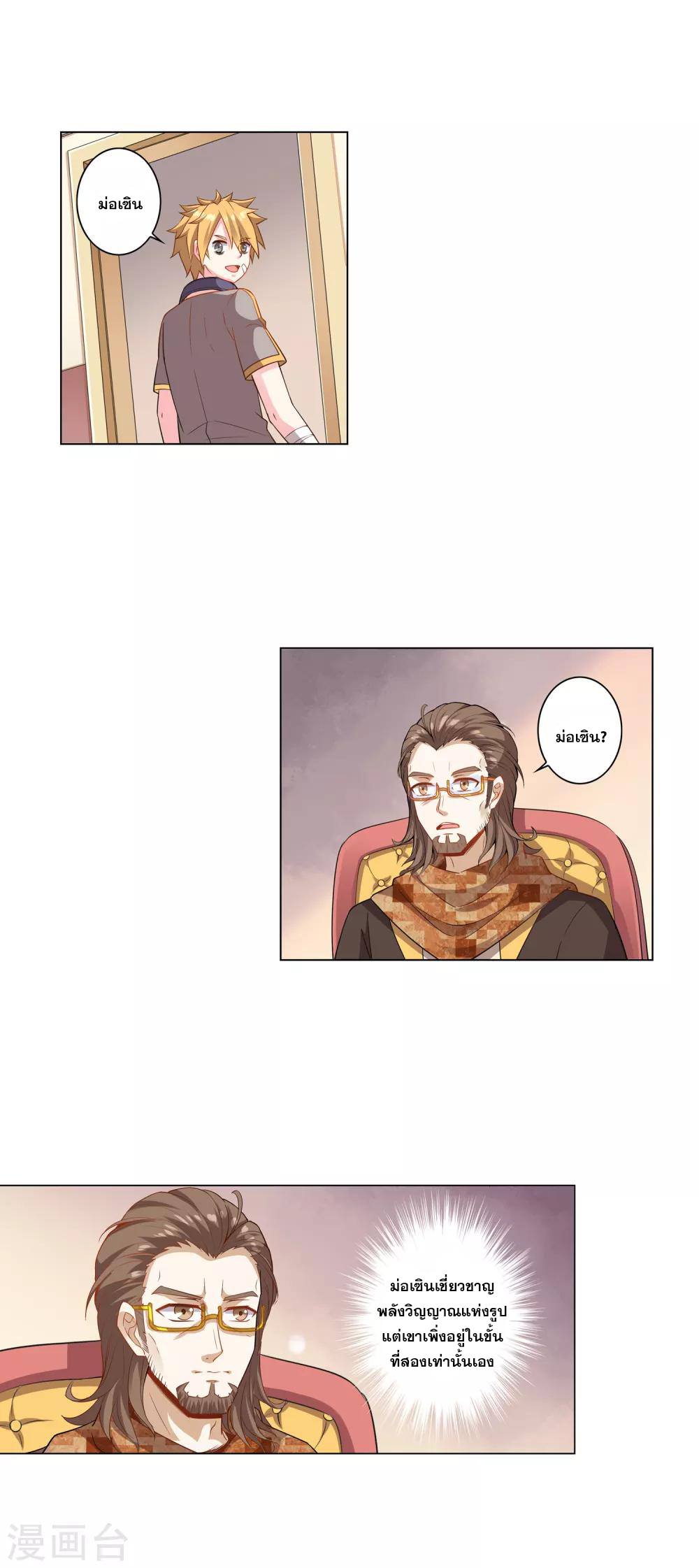 การจุติของมหาเวทย์ ผู้ไร้พ่าย ตอนที่ 5 หน้า 5