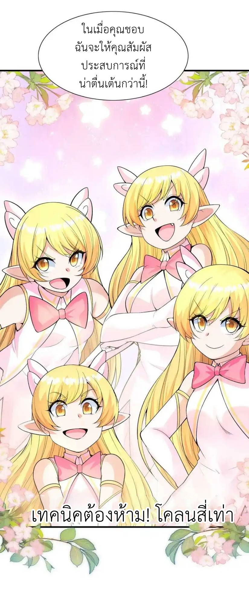 My Harem Is Entirely Female Demon Villains ตอนที่ 63 หน้า 26