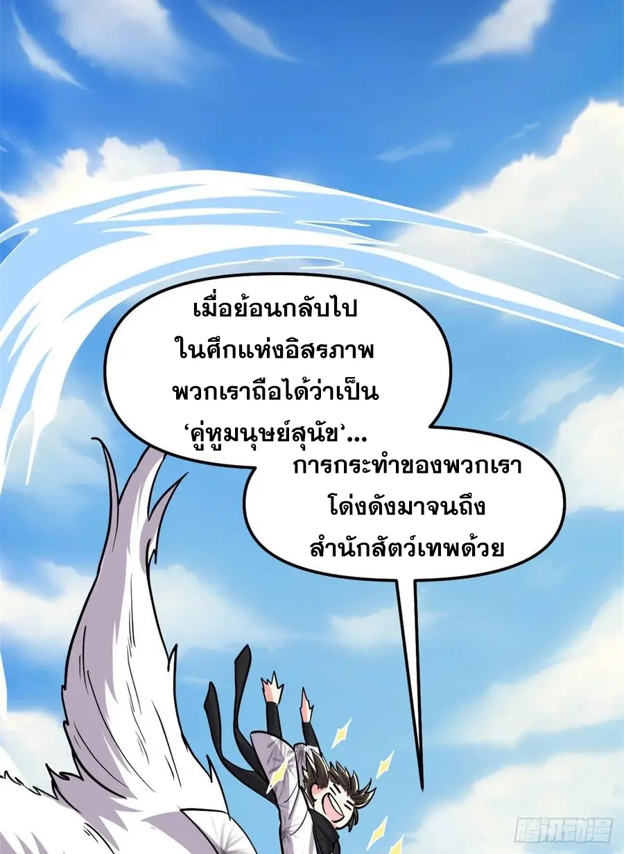นี่น่ะหรือ....ระบบบำเพ็ญเซียน? ตอนที่ 95 หน้า 34