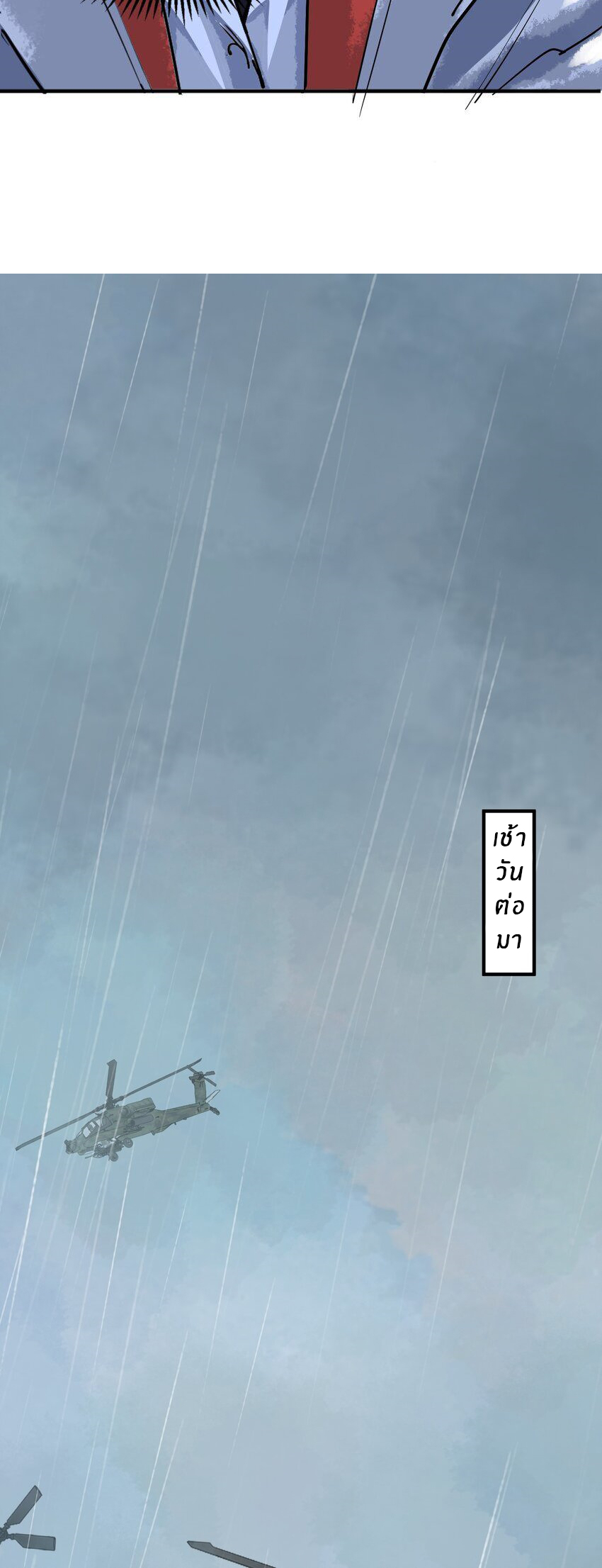 The King Zombies ตอนที่ 1 หน้า 60