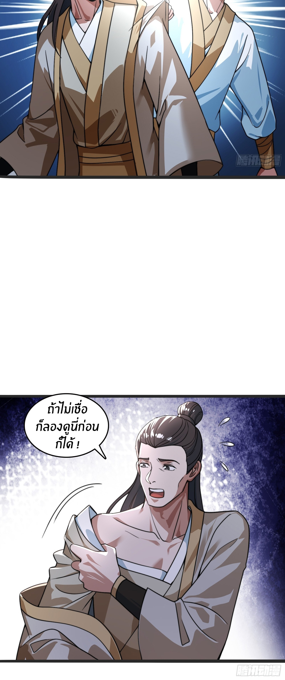 The opening is bound to the Holy Maiden system ตอนที่ 3 หน้า 33