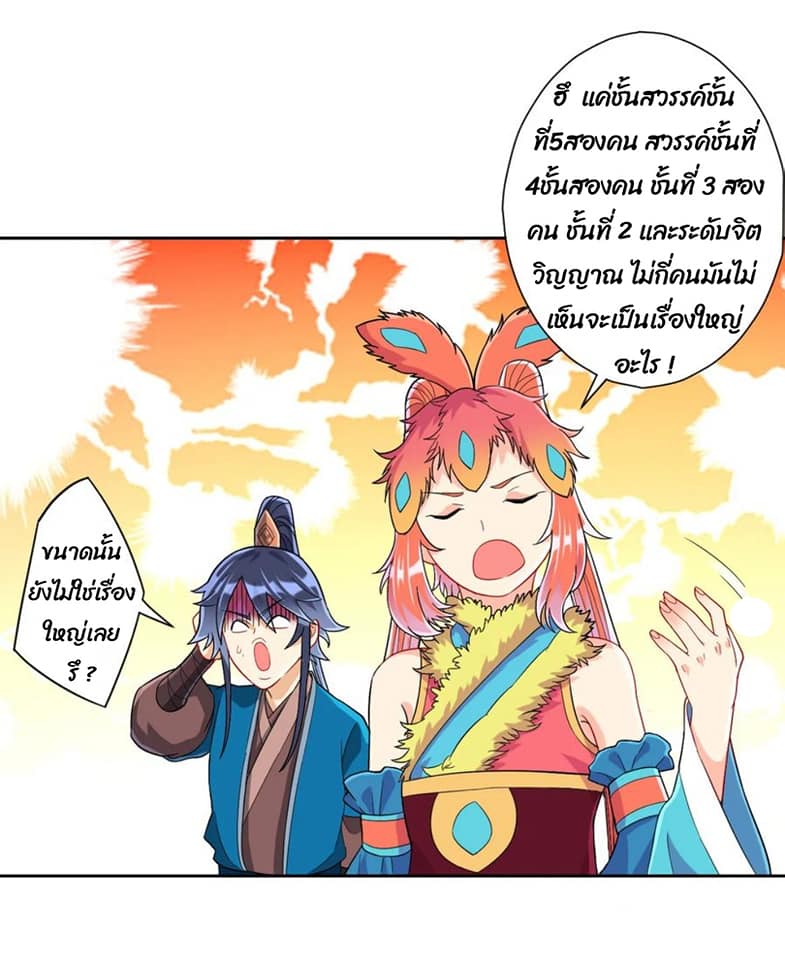 ข้ารับใช้ชั้นหนึ่ง ตอนที่ 131 หน้า 4