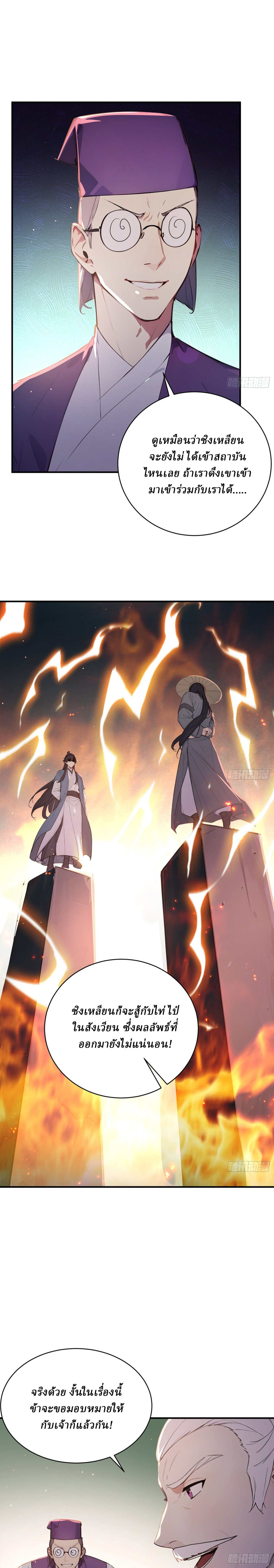 I Really Don’t Want to be a Saint ตอนที่ 44 หน้า 10