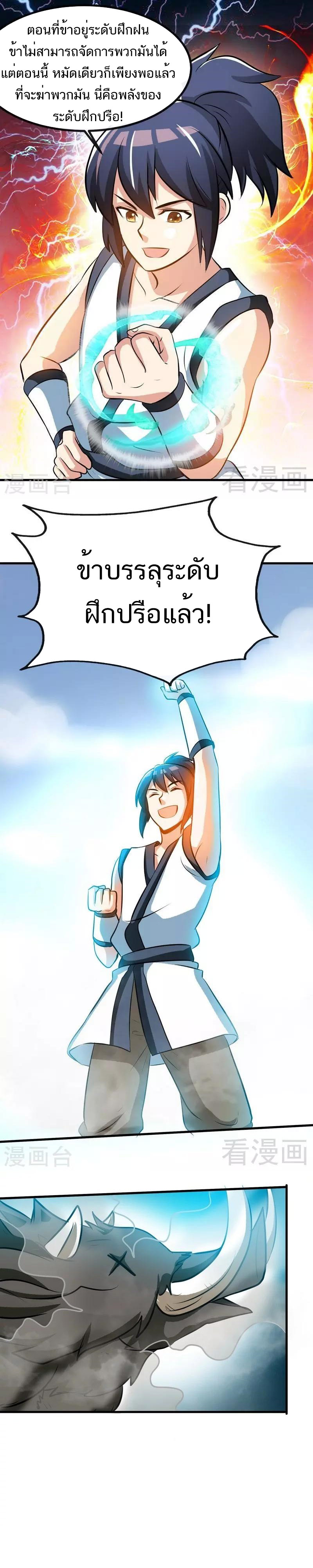 Born to Be a God ตอนที่ 40 หน้า 7