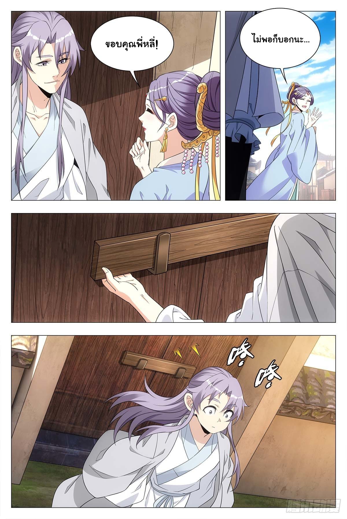 Great Zhou Immort Officials - ข้าราชการอมตะ ตอนที่ 28 หน้า 6