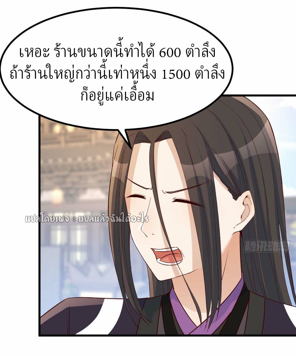 เกิดใหม่ทั้งทีมีเงินแค่เหรีญเดียว ตอนที่ 19 หน้า 18