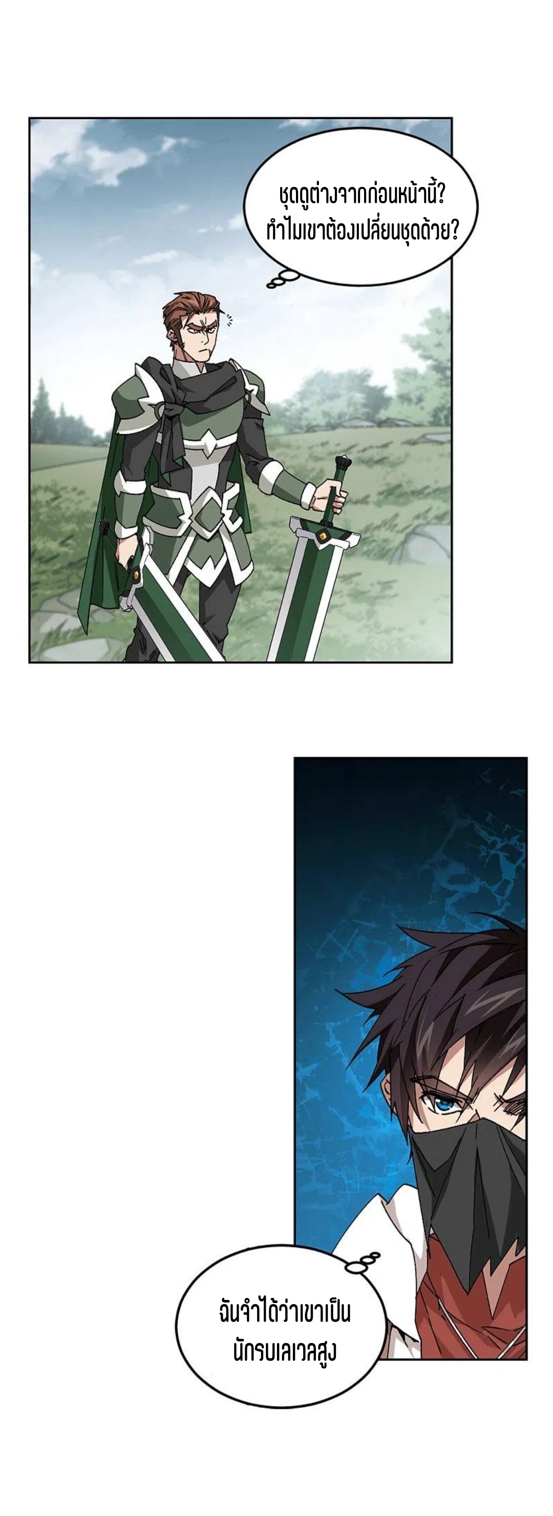 จอมเวทย์กังฟู ตอนที่ 122 หน้า 11