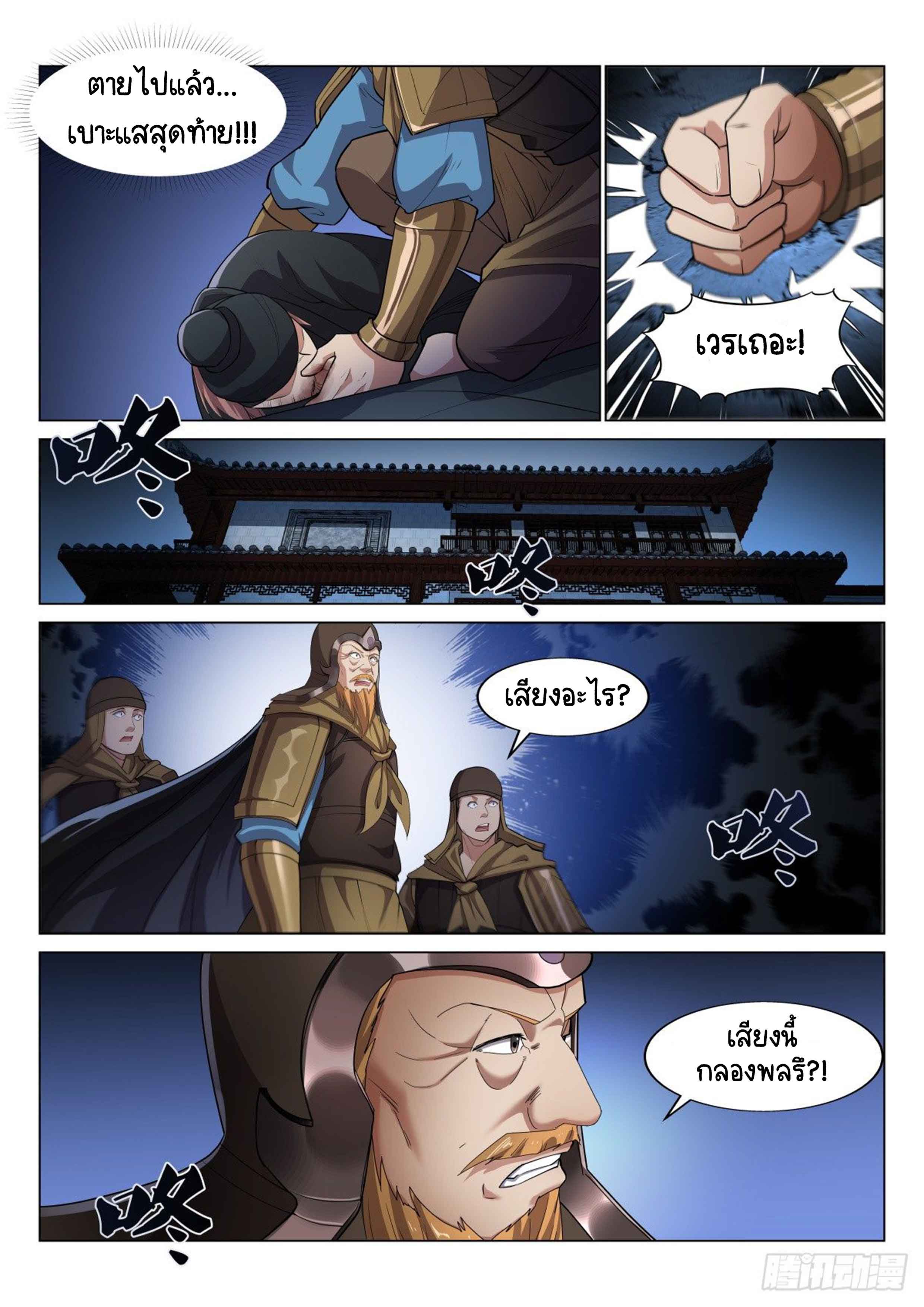 Otherworldly Evil Monarch ตอนที่ 20 หน้า 12