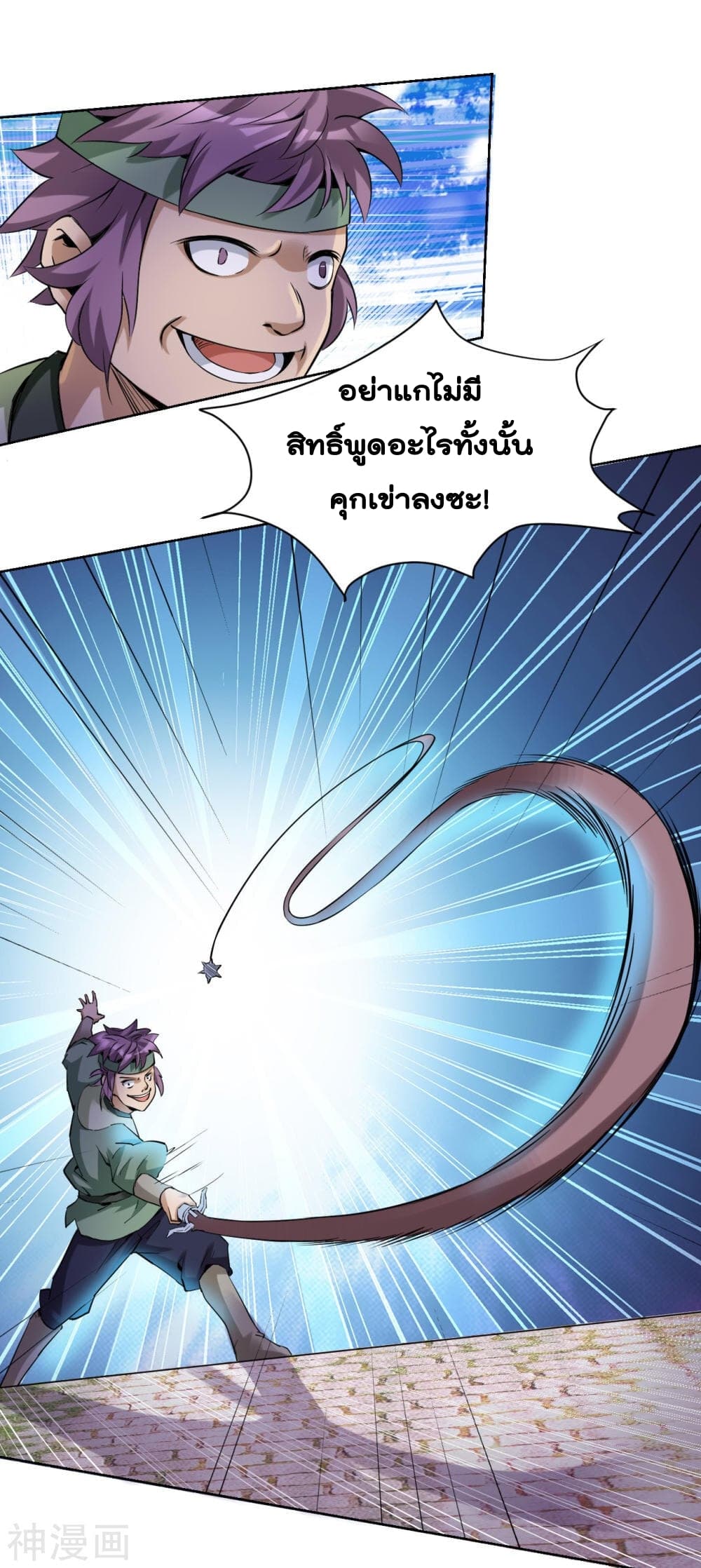 Martial Emperor ตอนที่ 2 หน้า 10