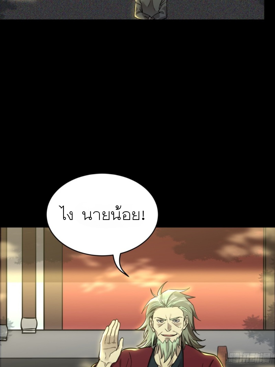 Legend of Star Genera ชนจีน ตอนที่ 84 หน้า 22