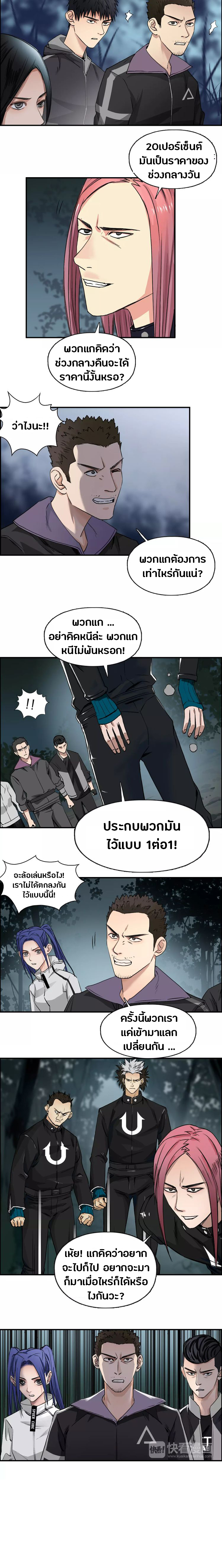 Super Cube ตอนที่ 50 หน้า 4