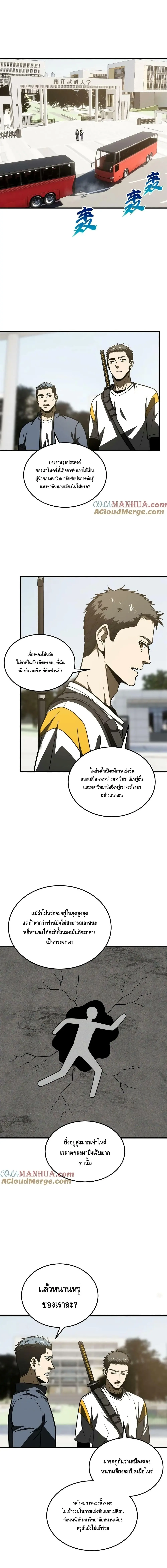 [ชนจีน] ระบบจอมยุทธ์สุดโกงแห่งโลกคู่ขนาน - Global Martial Arts ตอนที่ 199 หน้า 5