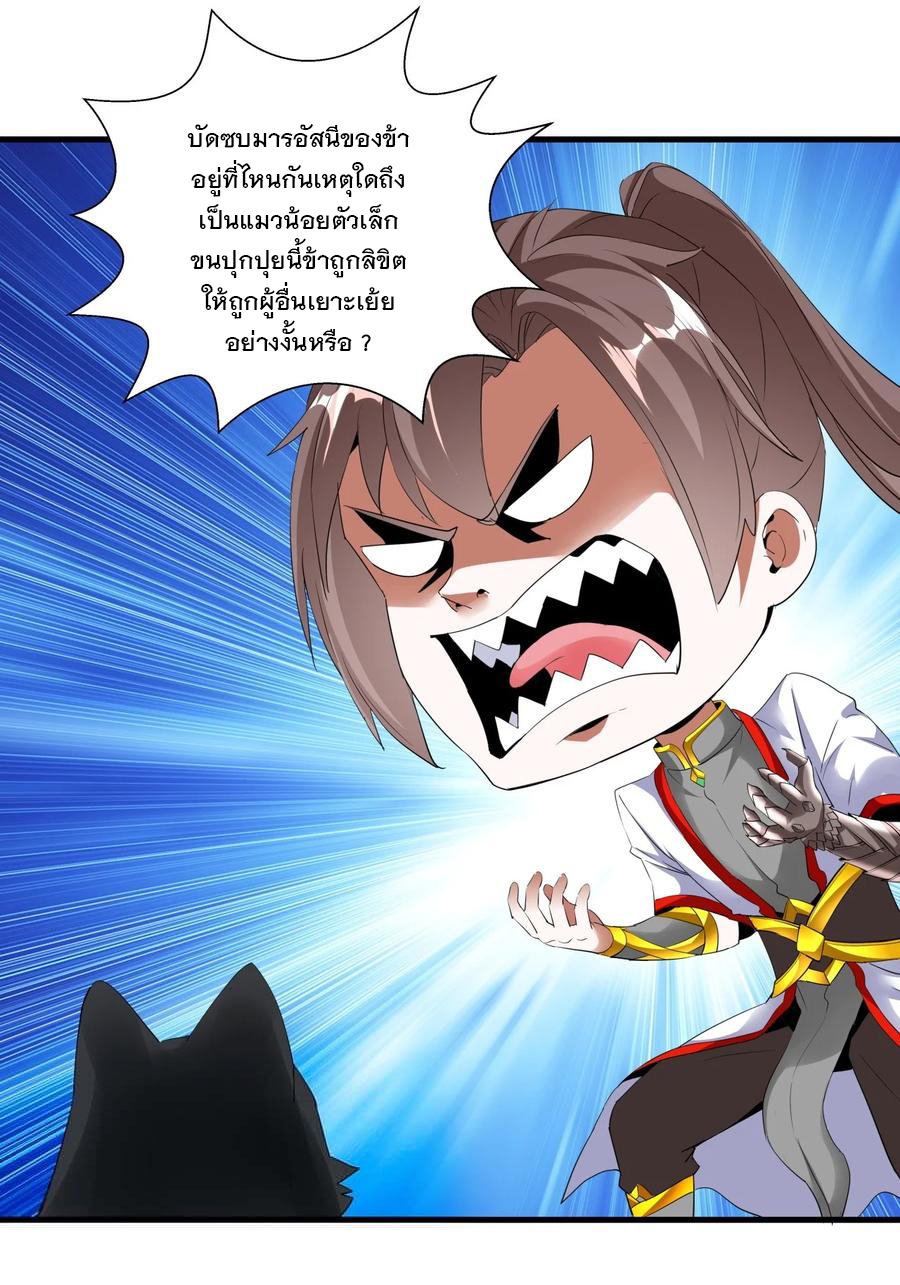 มหาเทพเอกะหมื่นบรรพกาล (จบ) ตอนที่ 50 หน้า 28