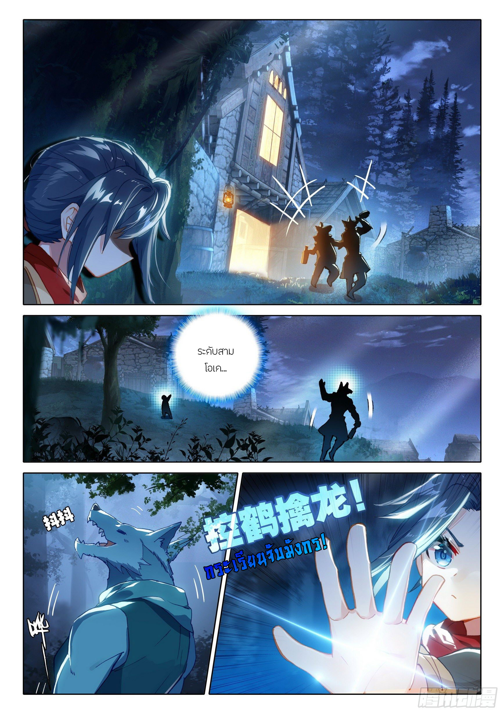 Douluo Dalu 5 - Rebirth of Tang san ตอนที่ 6 หน้า 11