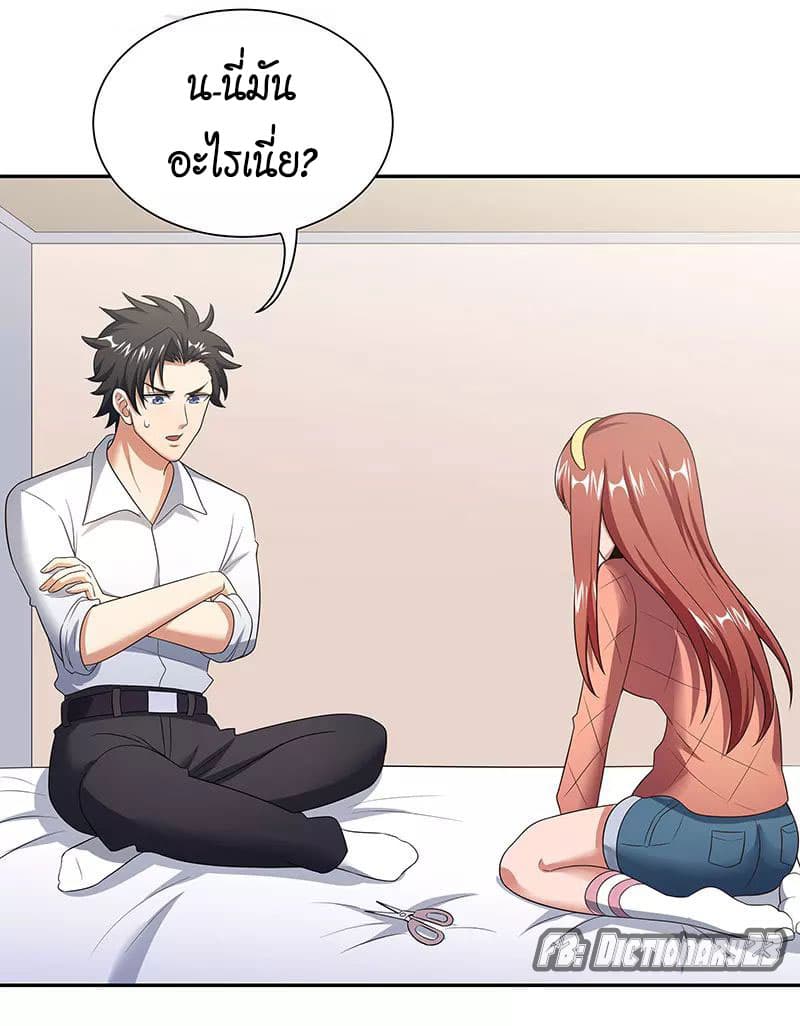 โครตเกรียนเซียนโอสด ตอนที่ 55 หน้า 3