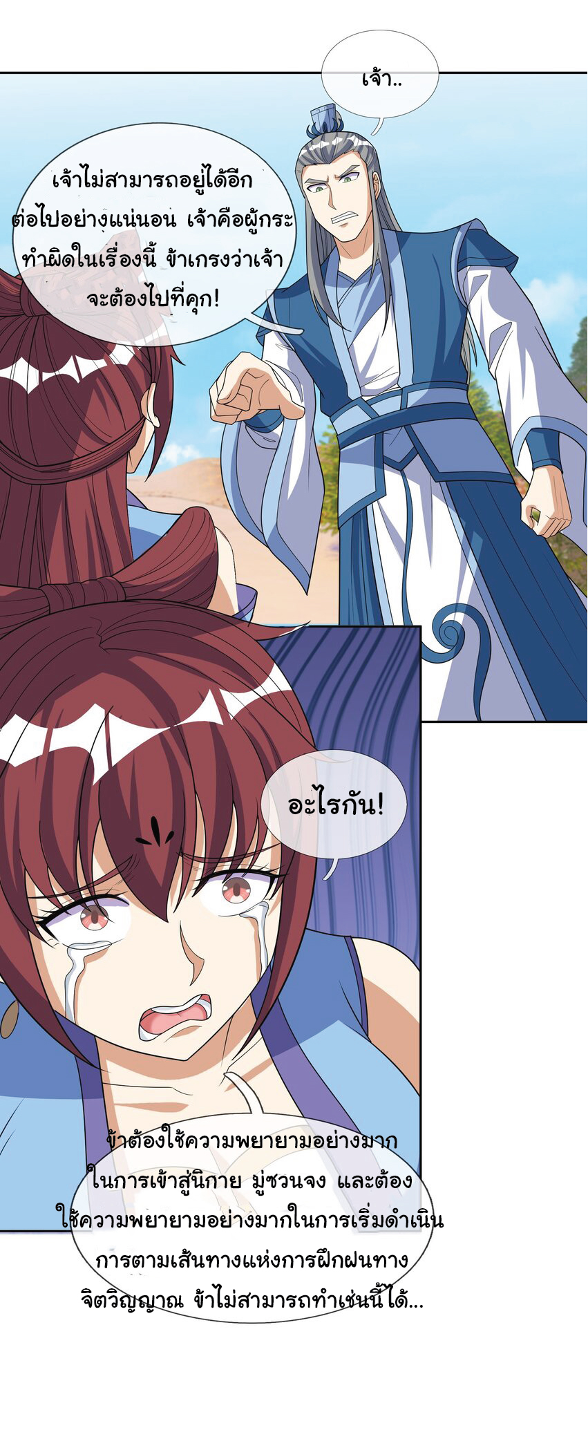 Being a Teacher is Invincible in World ตอนที่ 57 หน้า 18