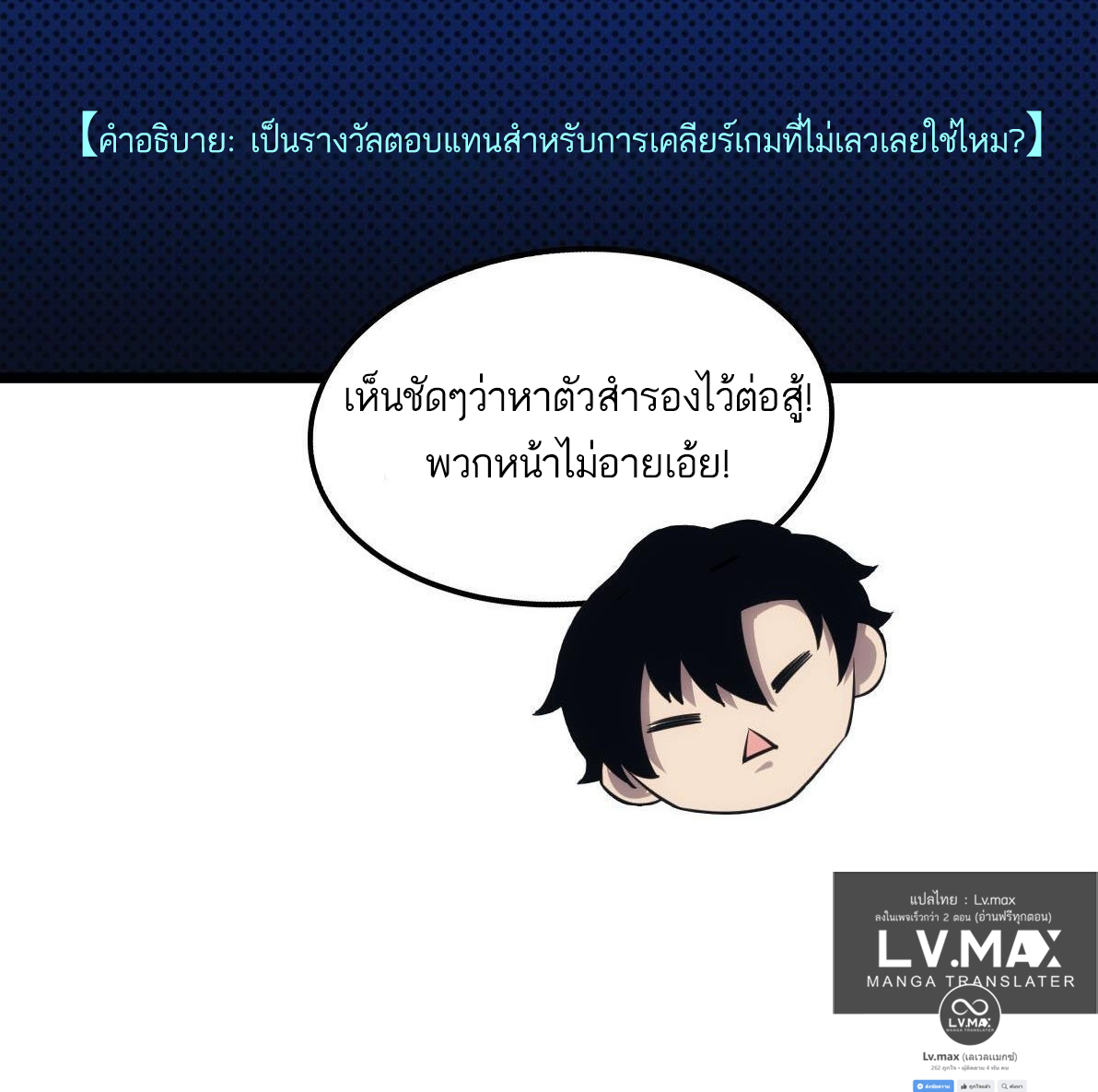 Extremely Evil Game ตอนที่ 15 หน้า 85