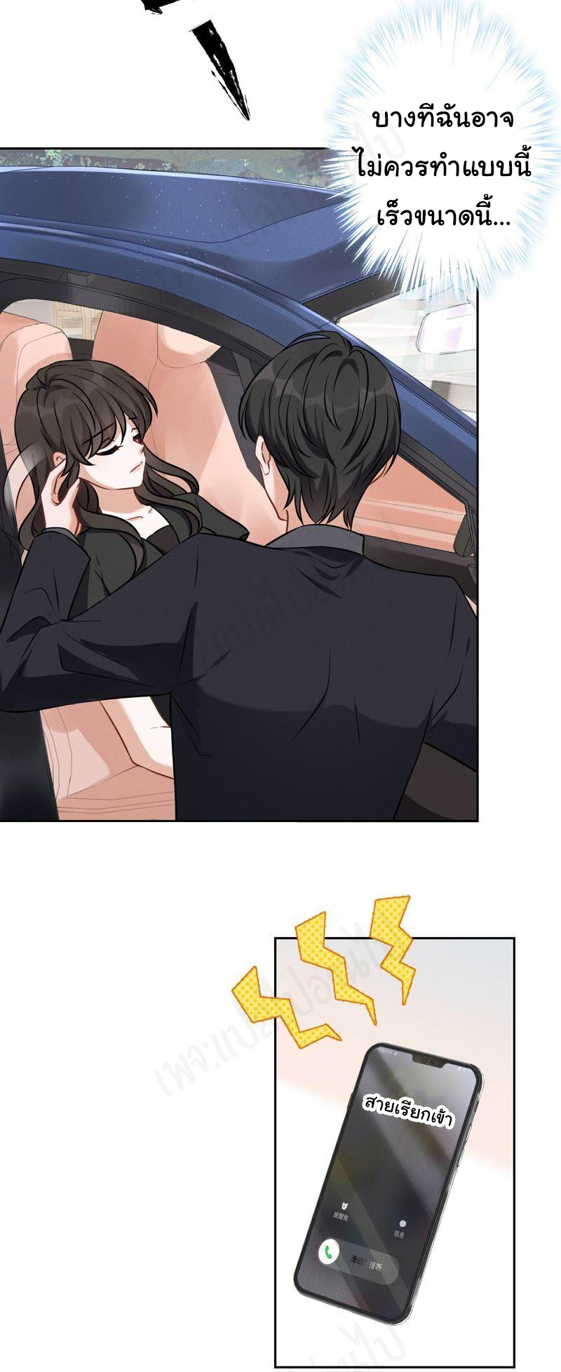 Lu Feng is the best son-in-law สุดยอดลูกเขย "ลู่เฟิง" ตอนที่ 123 หน้า 24