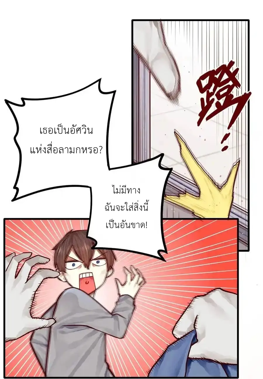 Read Miss, Don’t Livestream It! ตอนที่ 48 หน้า 11
