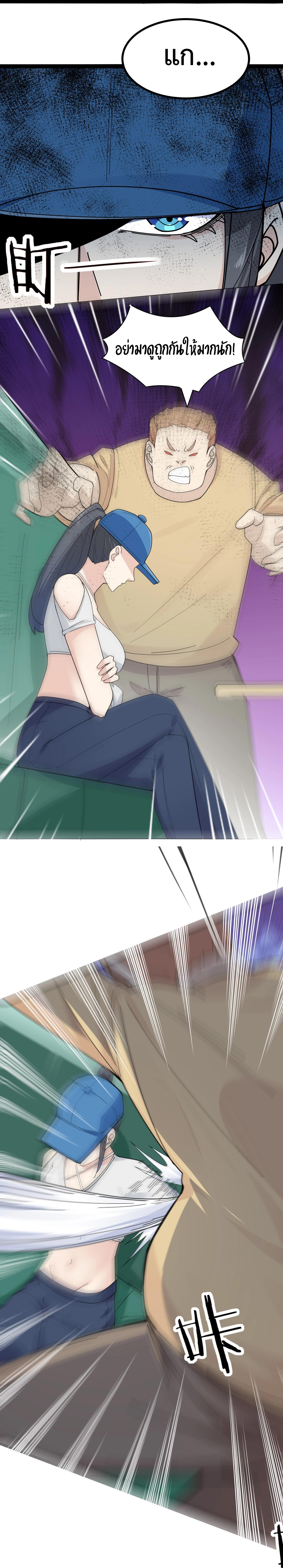 Invincible Battle System-ระบบพลังต่อสู้ไร้พ่าย เย้ยฟ้าให้หมั่นไส้เล่นๆ ตอนที่ 8 หน้า 12