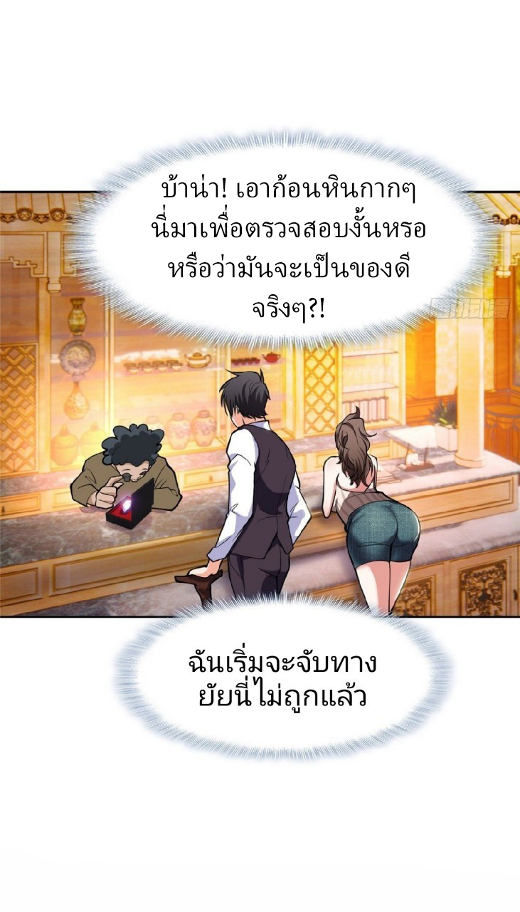 การเกิดใหม่ของพระเจ้ากับระบบผลาญเงินสุดกาว ตอนที่ 2 หน้า 26